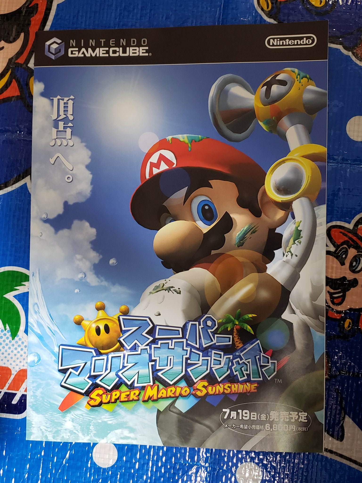 レア！ スーパーマリオサンシャイン チラシ｜ゲーム・おもちゃ・グッズ