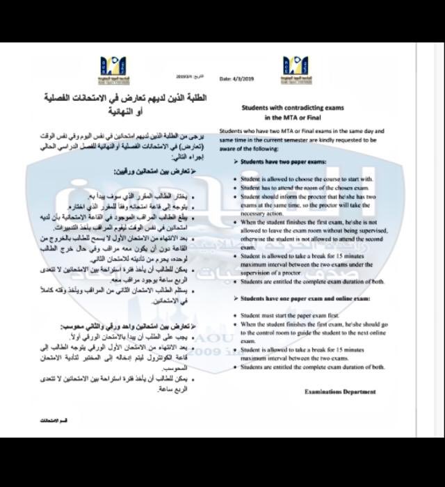 Motahedon_AOU's tweet photo. هــام |

بشأن الطلبة الذين لديهم تعارض في الاختبارات الفصلية MTA أو النهائية Final

بالتوفيق للجميع ..

#قائمة_المتحدون 💙
#AOU 
#AOUKW https://t.co/LMWjdBO8gY