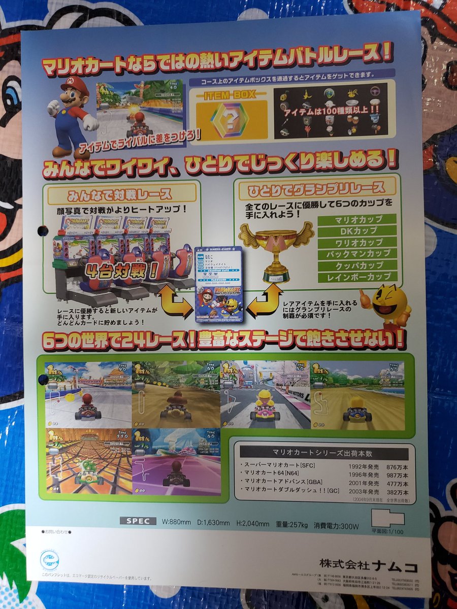マリオ ゲームチラシ マリオ ゲームチラシ