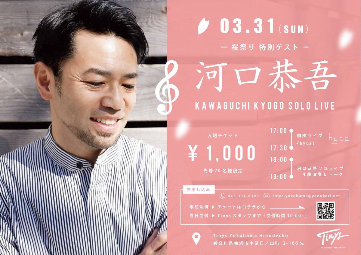 hyca10's tweet photo. 長らく身を潜めておりました。
今月末、あの河口恭吾さんのライブの前座として出演させていただきます！！
場所は横浜は日ノ出町、Tinysというお店！
久しぶりのライブです！是非お越しください！ https://t.co/lwPfxS9gmy