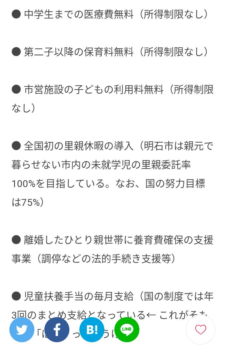 なっつん ナッチーニ 子供を見せない保護者は手当てを現金支給とか良き シングルの時に苦労したから明石市長の所なら少しはゆとりがあったかもしれないなぁ 暴言吐いたっていっても やることやってない生ぬるい奴らよりいいよ