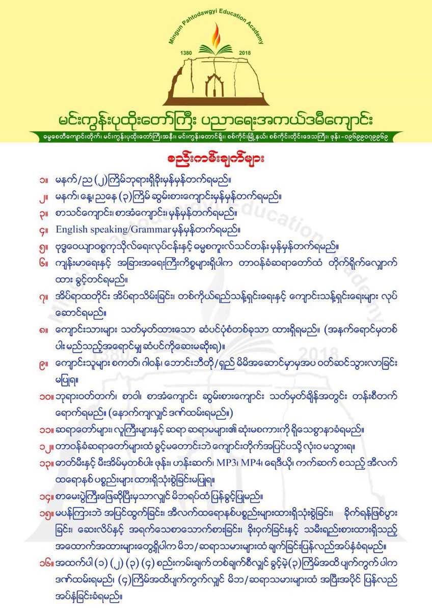 ပညာေရးအကယ္ဒမီ ဝင္ခြင့္ေဖာင္နဲ႔ စည္းကမ္းမ်ား ျဖစ္ပါတယ္။

မတ္လ ၁၇ရက္ေန႔မွ ၃၁ရက္ေန႔အထိ လာေရာက္ ေလွ်ာက္ထားႏိုင္ပါတယ္။

စုံစမ္းရန္

09699079969