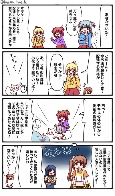 かもれと学ぶ「空っぽモキュの有効活用」空っぽになったモキュの有効活用方法を考えました。惜しい人を亡くしたね
三人ともお誕生日おめでとう
 #秋野かえで生誕祭 
 #水波レナ生誕祭 
 #十咎ももこ生誕祭 