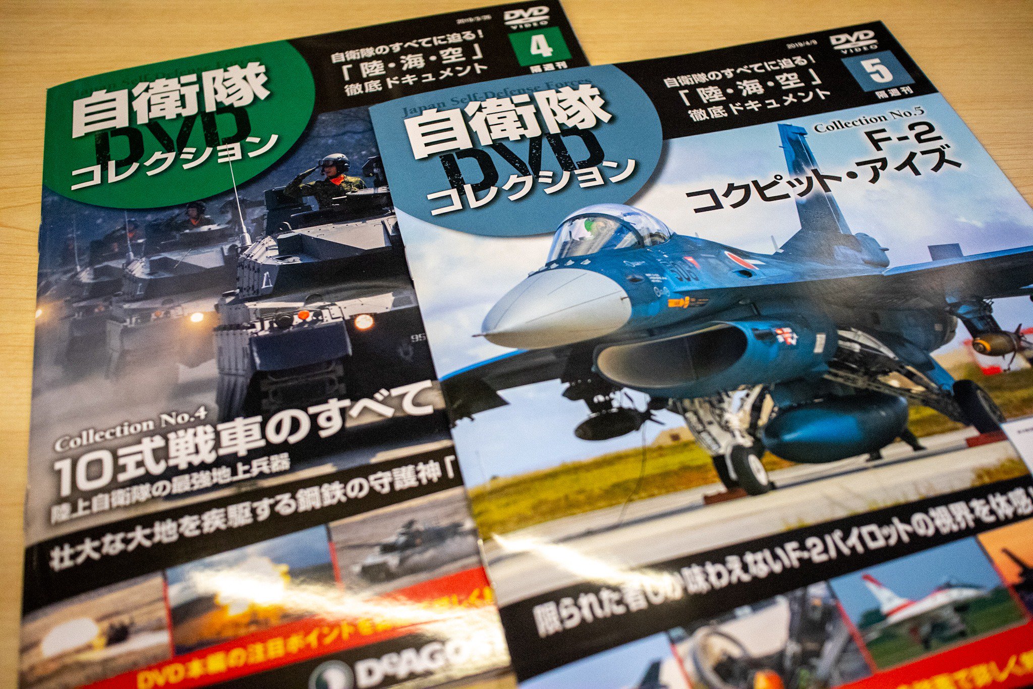 自衛隊DVDコレクション フルセット