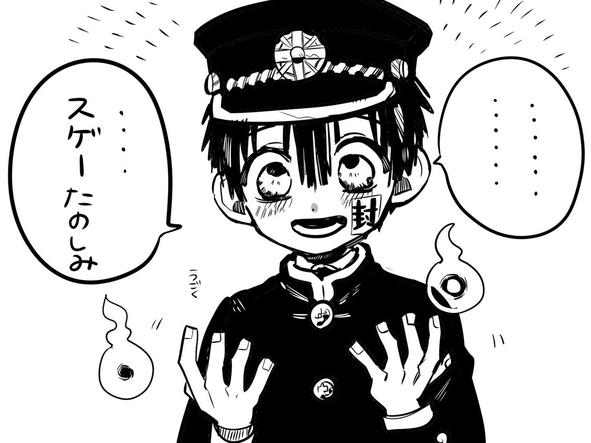 地縛少年花子くん Togetter
