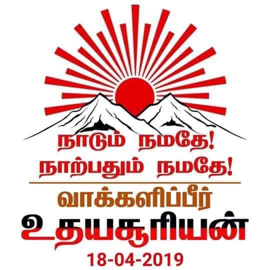 The War begins...
In the end I hope the people #win 🙏🏼
#Election2019 
#TNAssembly2019
#TNAssembly
#Vote4DMK #RisingSun🌄
#VoteForTheRisingSun
#Vote4RisingSun
#VoteForRisingSun
#DontForgetToVote
#YourVoteIsYourRight 
#DMK #DMKAlliance #dmkcandidates 
#DMKCandidates