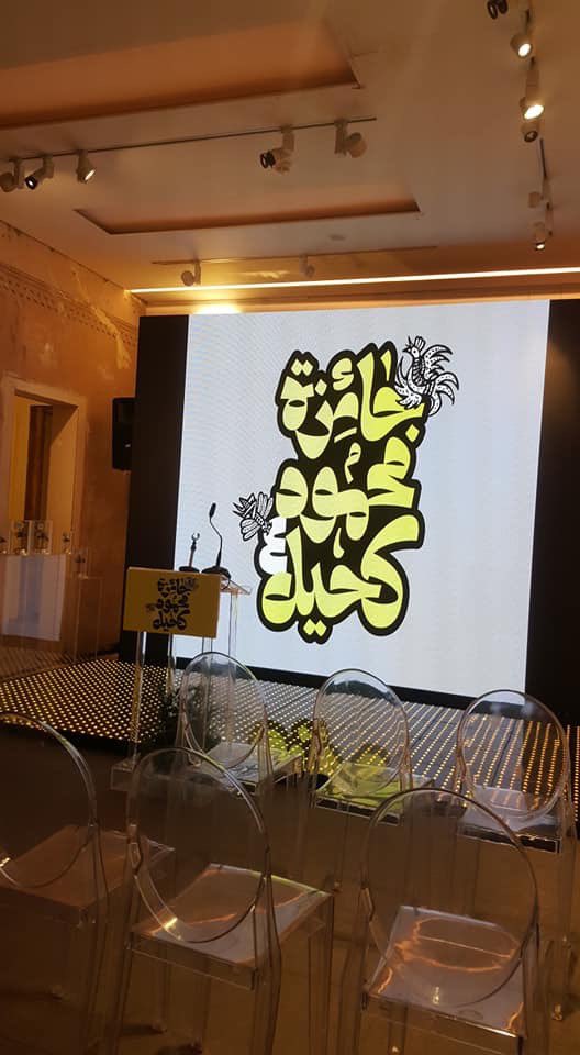 KahilAward's tweet photo. Yet another amazing year thanks to #themutazandradasawwaf comics initiatives @BeitBeirut @AUB_Lebanon @KahilAward year 4 , 2018 ! Congrats to all winners of this year https://t.co/9oSq7YIu9C