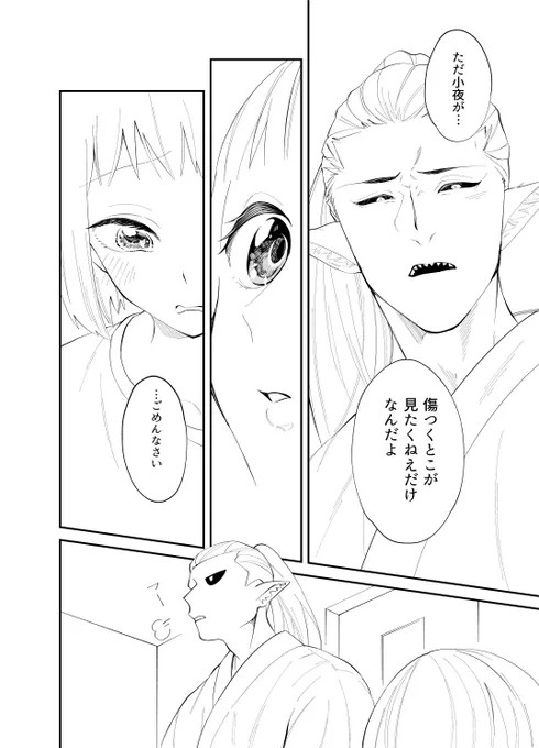 妖怪退治屋の七年後④完｜ワイエム系｜pixivFANBOX

これにて完結です！今後トーンの仕上げして、boothにて電子販売したいと思います。その時にラフの①〜④は非公開にしようかな… 
