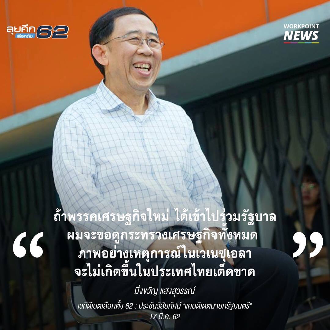 withtruelover's tweet photo. ถ้า2พรรคนี่ได้ร่วมกันจัดตั้งรัฐบาลนะ โอ้ยยยยย ชั้นจะมีความสุขที่สุดในรอบ10ปีเลยฮือออ #อนาคตใหม่ #มิ่งขวัญ https://t.co/IjUCFrFFDp