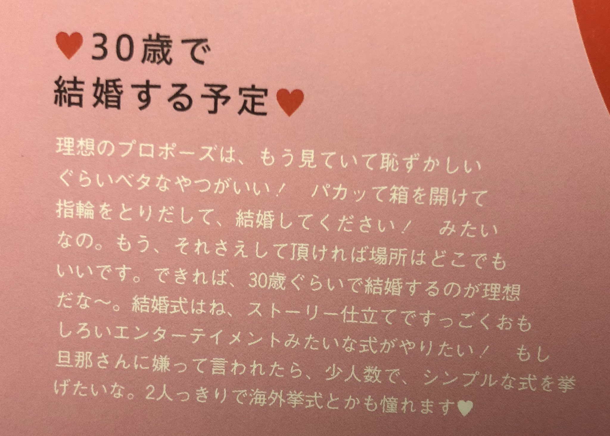 画像 30歳で結婚をピッタリで叶えたカナやん ここに書いてあること 想像するだけでこっちまで幸せ 西野カナ カナやん誕生祭 Dearbride まとめダネ