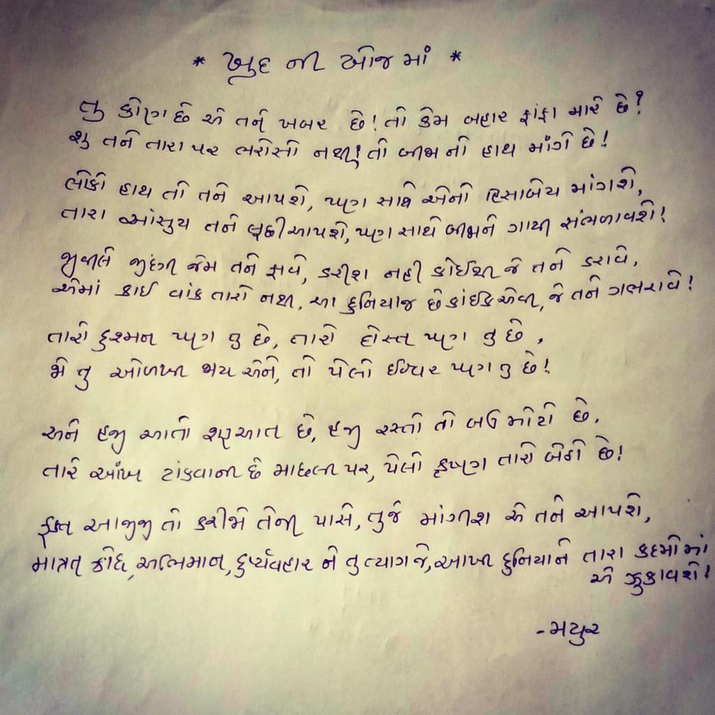 mr_mayur2105's tweet photo. 💫 ''ખુદ ની ખોજ માં'' THIS IS MY FIRST POEM.📖 READ IT AND  GIVE YOUR VALUABLE RESPONSE.❣️ #poem #finding #ourselves #motivation #gujjupoem #inspirationalpoem #frdship https://t.co/EOtpgAOYa4