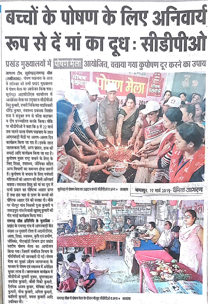 SwasthL's tweet photo. #POSHAN Abhiyaan Lakhisarai
#Participated in POSHAN mela at block Surajgarha 
#POSHAN mela at block office
#On event of POSHAN Pakhwara
#On 16/03/2019 https://t.co/mmIJstVRec