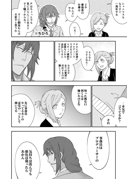 事務員ズ 