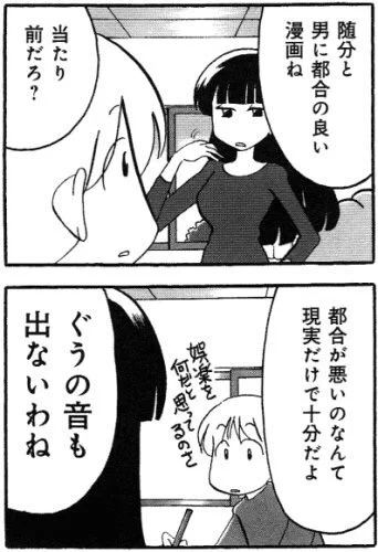 これは確かにぐうの音も出ないww漫画くらい男性に都合の良い世界であれww