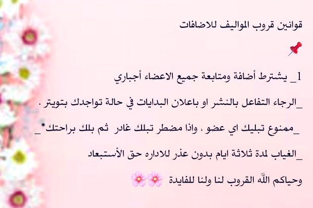 alm_Gp's tweet photo. قوانين وشروط 
#Gp_المواليف

ادارة  

@_1amf 

للانضمام مراسلتنا خاص. https://t.co/ifSq3Qcd5r