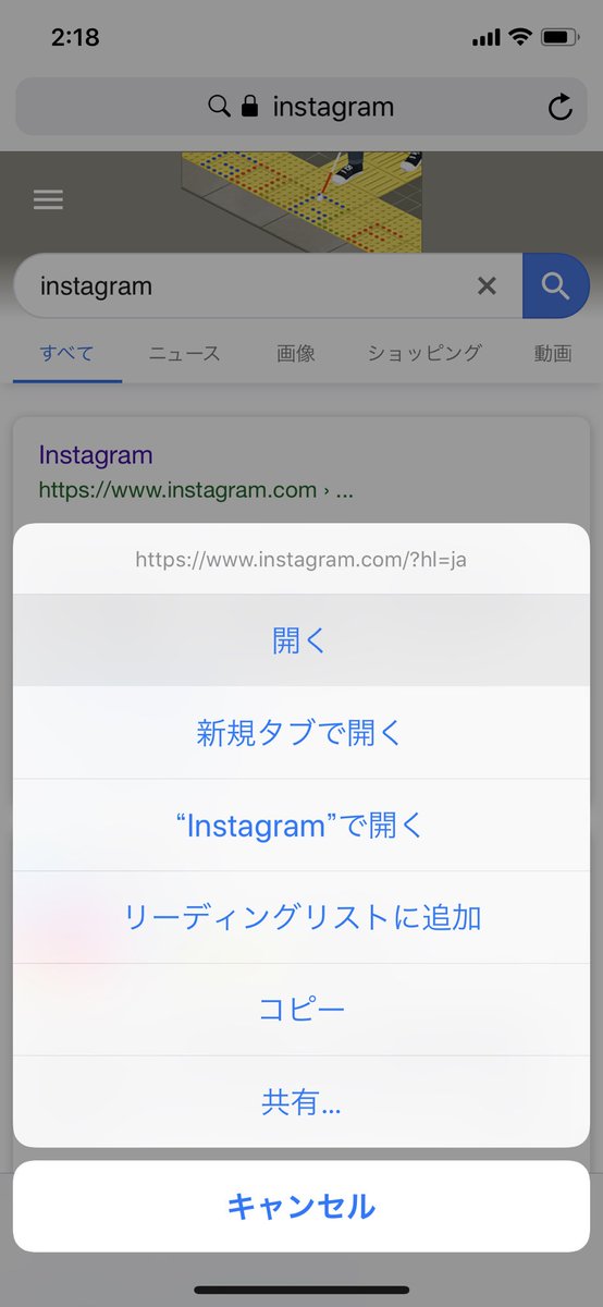 Takimura Instagram等のアプリでリンクを開かないようにする方法 Safariでinstagramのリンクを開く時に長押し 表示されたメニューから 開く をタップします これで 次回からはブラウザで開くようになります
