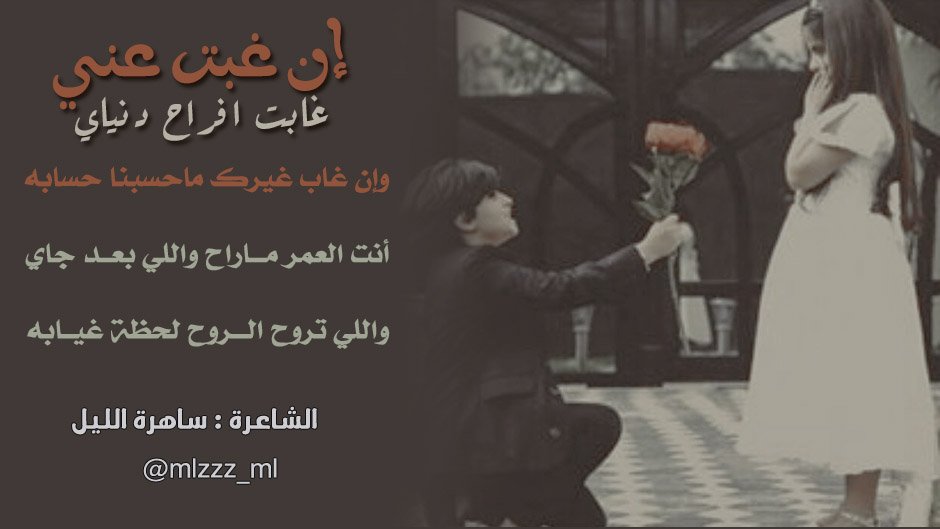 mlzzz_ml's tweet photo. #اجمل_صفه_تعجبك_بالشخص
#ساهرة_الليل
#شاعرات_العرب https://t.co/e8Ks5raMY8