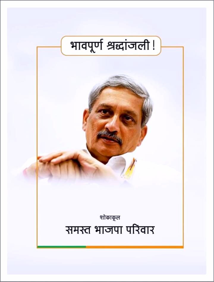 AlokVarunbjp's tweet photo. कर्मयोगी, देशभक्त
भारत के सच्चे सपूत 
श्रध्देय मनोहर ��ी आपको 
शत शत नमन🌷 https://t.co/kOZLSzq3EJ