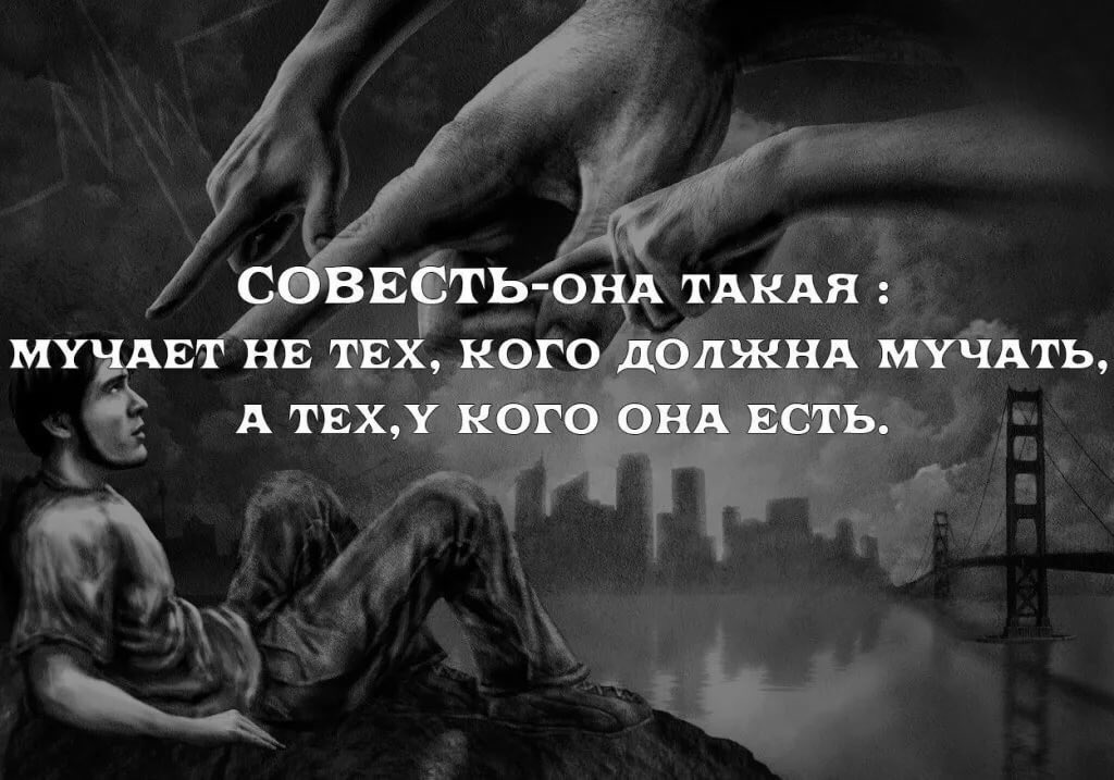 Картинки совесть есть