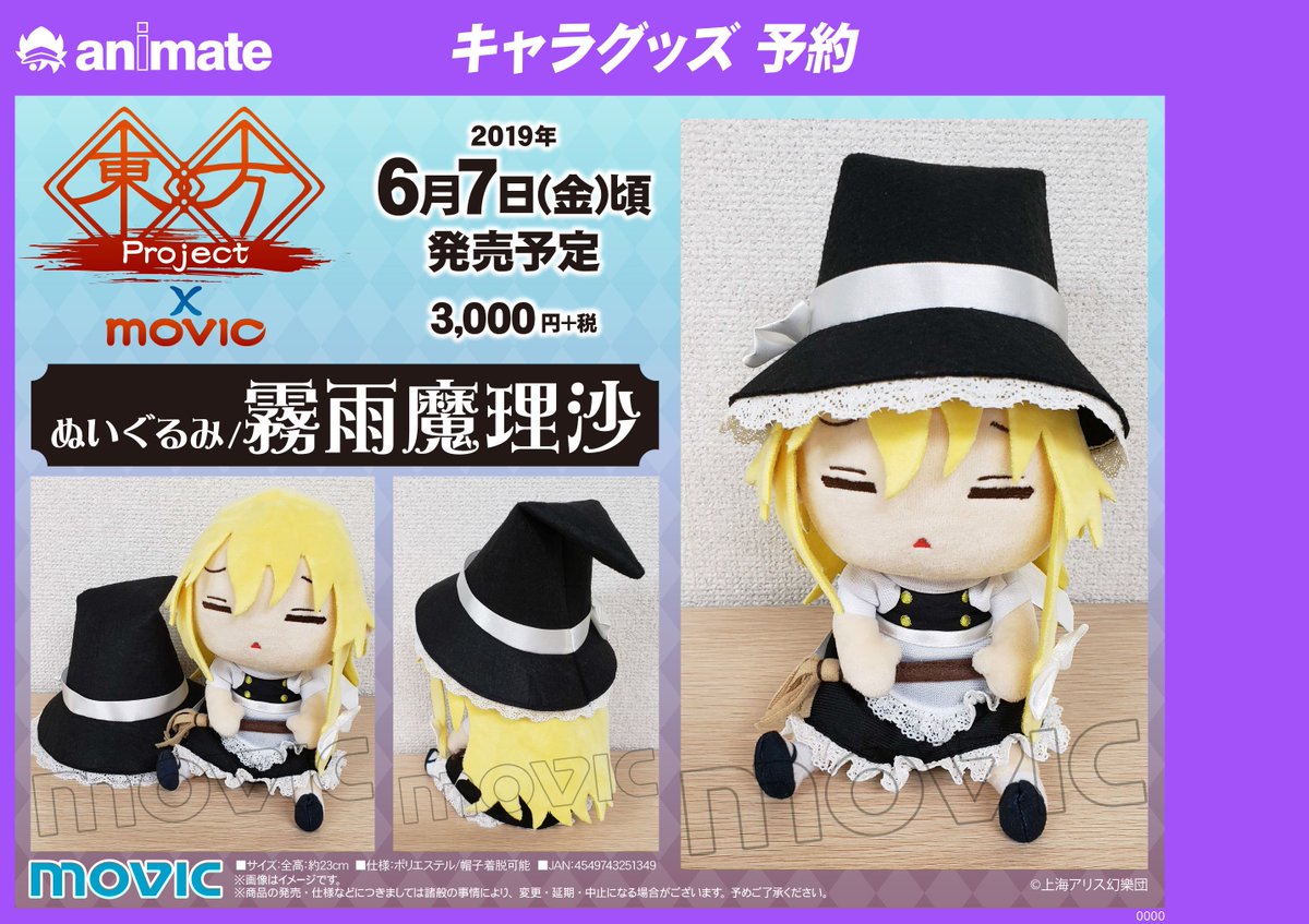 アニメイト三宮 Twitterren 予約情報 東方project より ぬいぐるみ 霧雨魔理沙 の予約受付が開始 とっても可愛いしお部屋に置くといつでも一緒にいれちゃいます ファン必見のアイテムを是非ゲットしちゃってください 予約お待ちしております T Co
