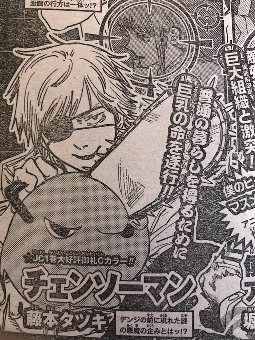 チェンソーマンが少し上がってきてて嬉しい?

普通の暮らしを得るために巨乳の命を遂行‼︎…なんとクセの強いスタンス

来週のセンターカラー楽しみだ☺️ 