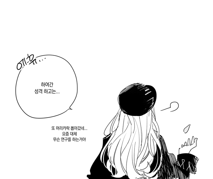 남실이의 눈물을 뜯으면 생기는 일 (실제 인게임 대사)