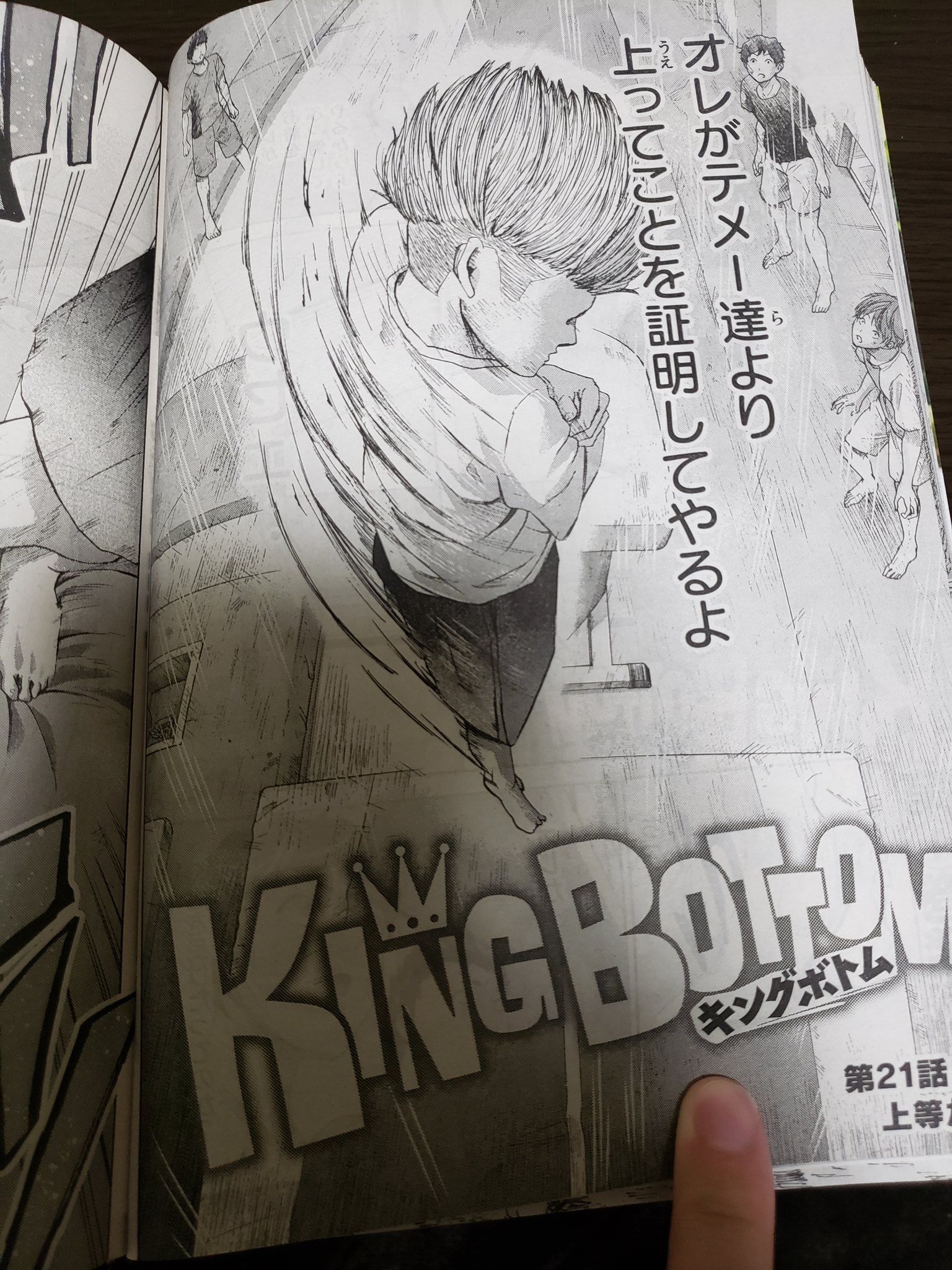 樋野貴浩 月曜日です 今週のヤンマガに King Bottom 21話掲載されております キングボトム 樋野貴浩 月曜日です 今週のヤンマガに King Bottom 21話掲載されております キングボトム