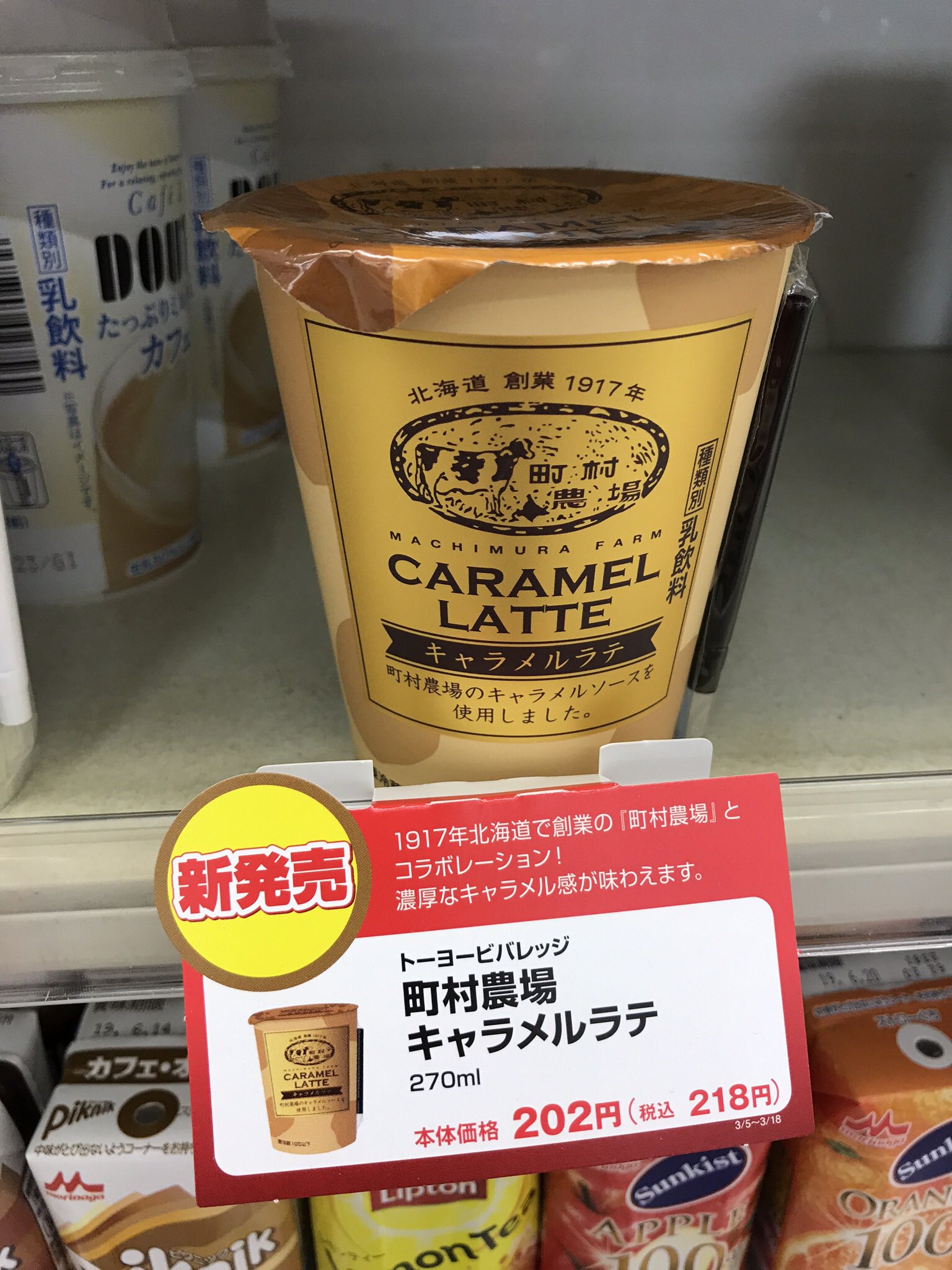 ポプラ山口南店 ただいま 人気の 町村農場 キャラメルラテ のご紹介です ぜひ ご賞味ください 皆様のご来店をお待ちしております 町村農場 キャラメルラテ キャラメル キャラメルソース ラテ 北海道 江別市 新発売 ポプラ山口南店