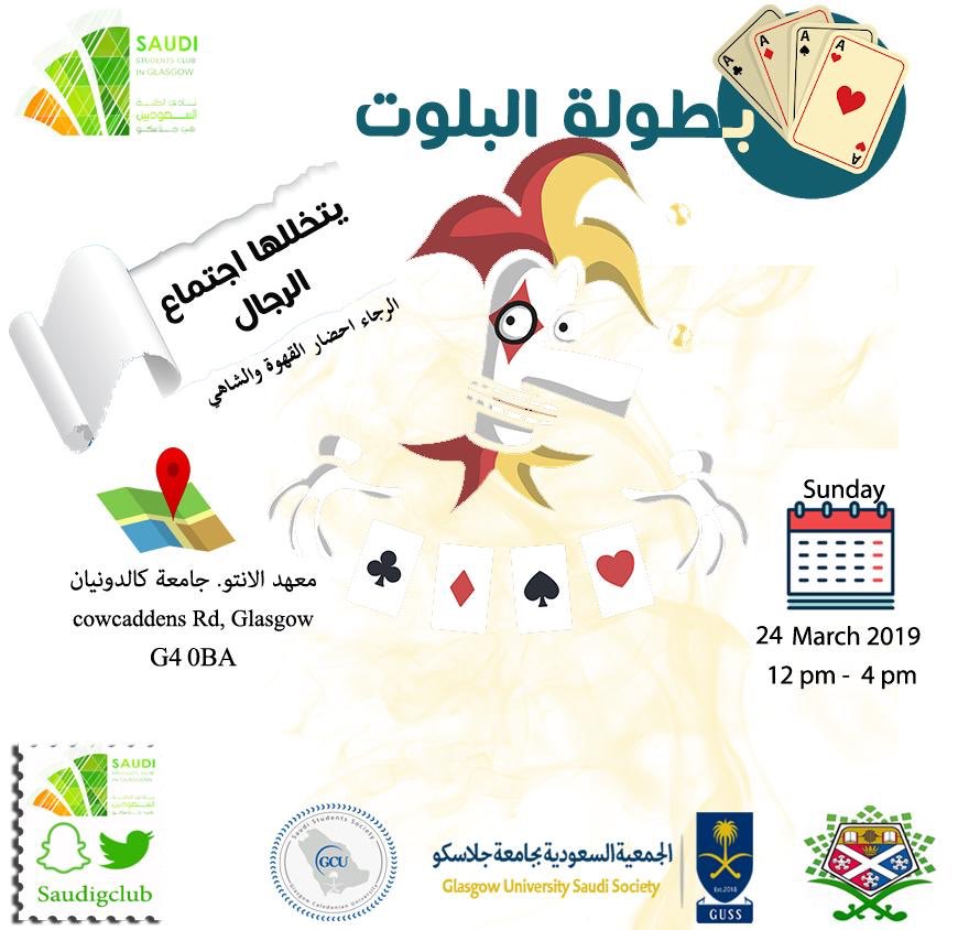 saudigclub's tweet photo. يسر النادي السعودي بمدينة جلاسكو وبالتعاون مع جمعيات الطلبه السعوديين في مدينة جلاسكو الإعلان عن اجتماع الرجال و بطولة البلوت 

رابط التسجيل:
https://t.co/LL0O3UubcB
آخر موعد للتسجيل بالبطولة سيكون يوم الجمعة 
و تقبلوا تحيات إخوانكم في الهيئة الإدارية 
#جلاسكو_٣٨ https://t.co/atEJSKZOvu