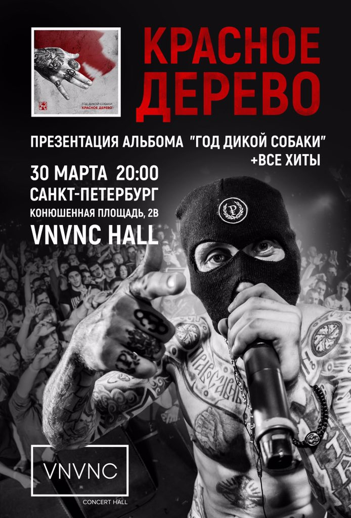 SERGEY_SUBBOX's tweet photo. 30 марта концерт в Спб! Не пропусти! https://t.co/RlQ7PQg5B7 #мишавделе #красноедерево https://t.co/s9V5h1fjc3