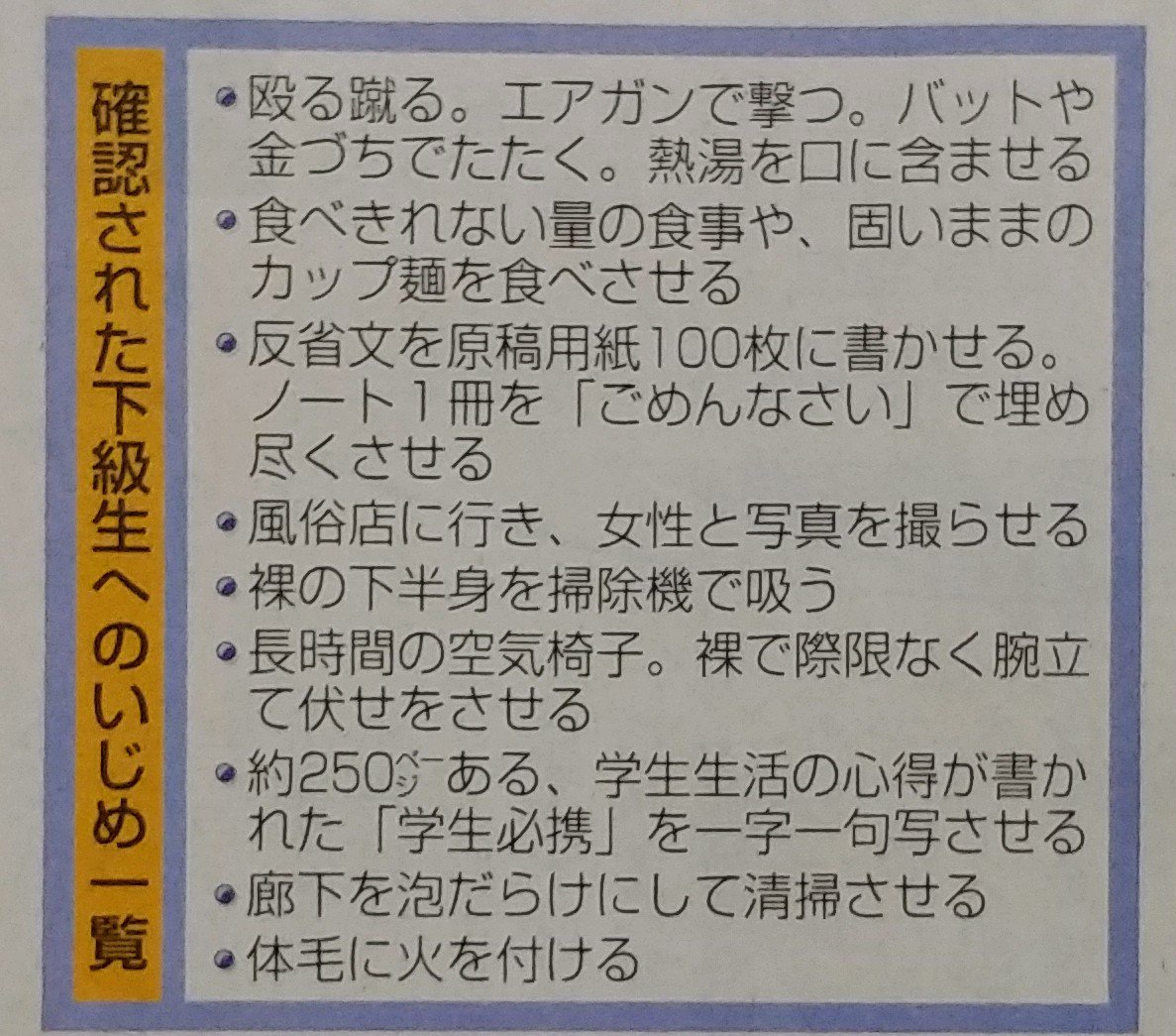 東京新聞ほっとweb オフィシャル No Twitter 紙面 社会 防衛大学校で下級生いじめが まん延 防衛大学 校を退学した男性が 当時の上級生らに損害賠償を求めた訴訟で いじめの実態が明らかになった 福岡地裁はいじめと認定 ほか 詳しくは本日 3月18日付 東京新聞