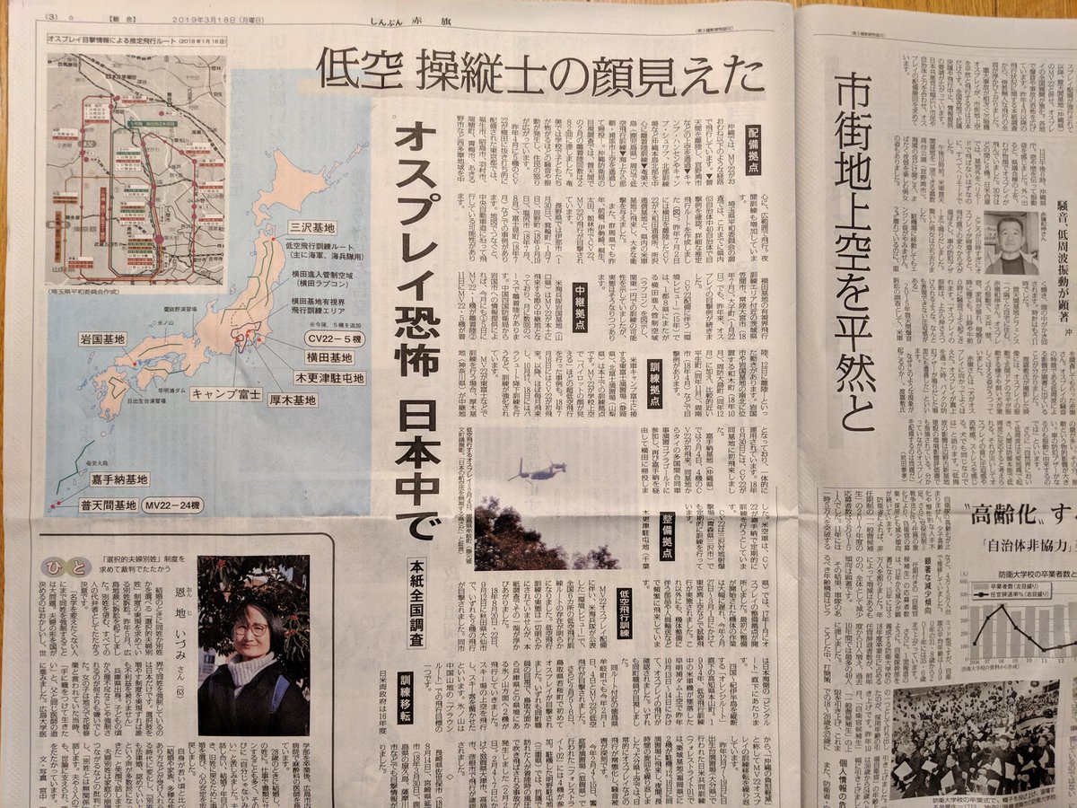 共産党 志位和夫 ワシントンやニューヨーク近郊にオスプレイ基地はない ツイ消し 木更津への整備が明らかに 元から整備対象 Togetter