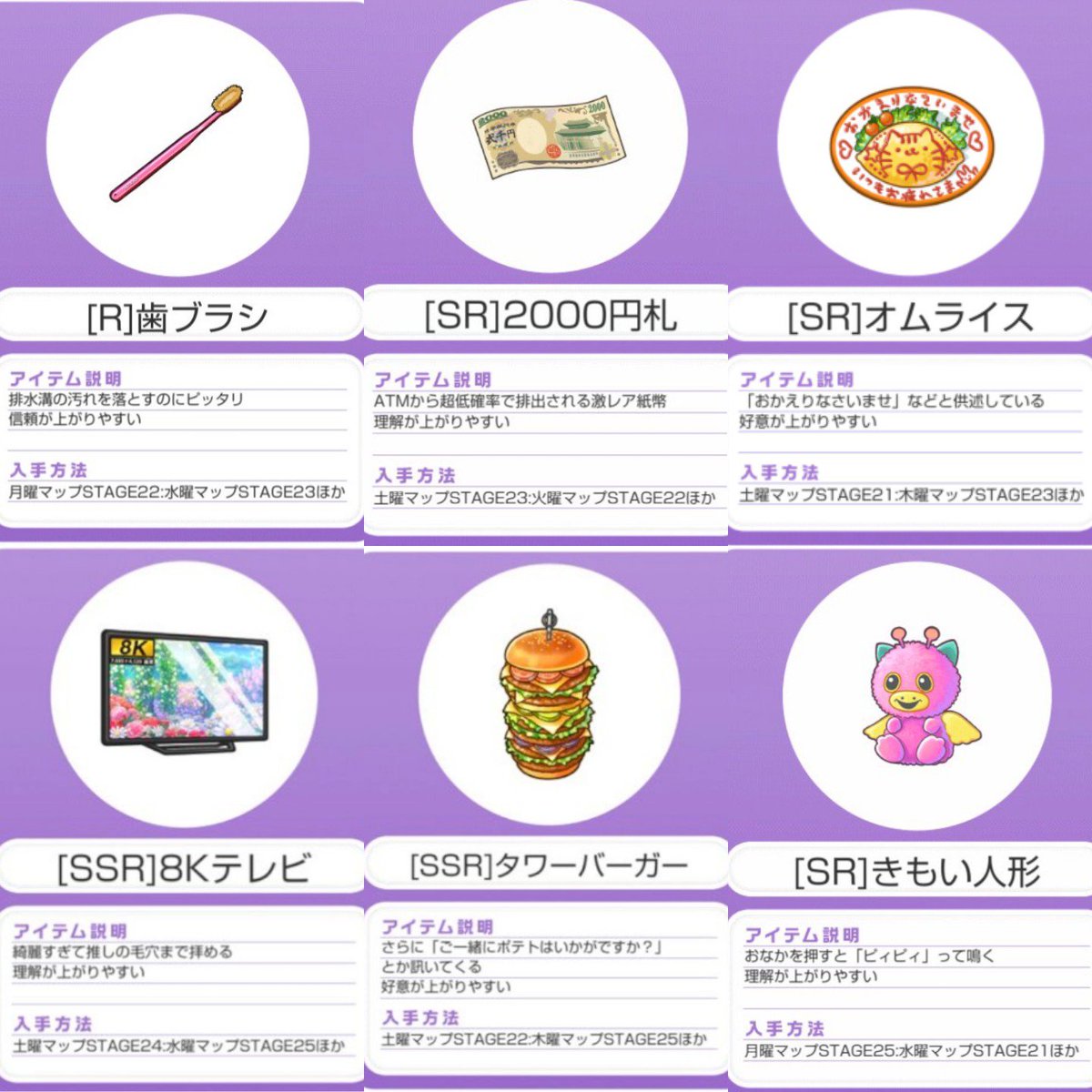 ぷるまちょもちょ スタマイ 新アイテム情報更 既存のツイートは消します 今回は Ssrフライドポテト 未確認 黄色のラインは前回から追加されたキャラ 書きは情報頂いてますが 画像での確認が取れていないキャラです Kudza5bucw5ssj5 さちえ