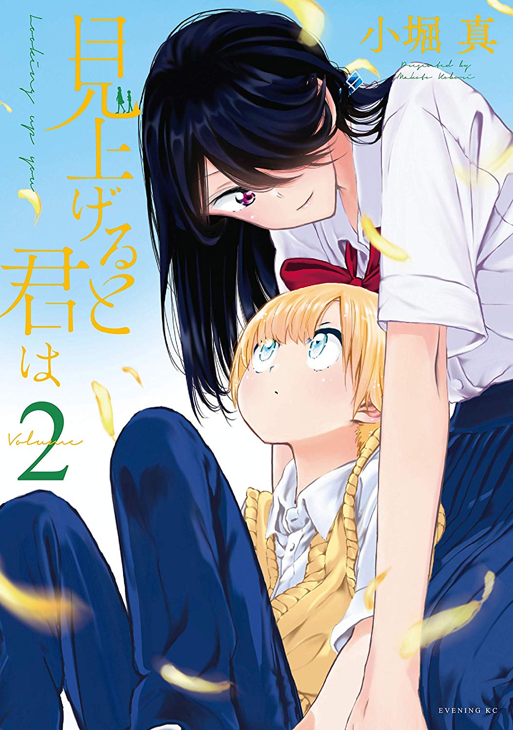 Looking Up To You Manga MM on X: ""Miageru to kimi wa" by Makoto Kobori is a really cute heartwarming & beautiful romance manga about a boy of short height who lacks confidence in his looks. One