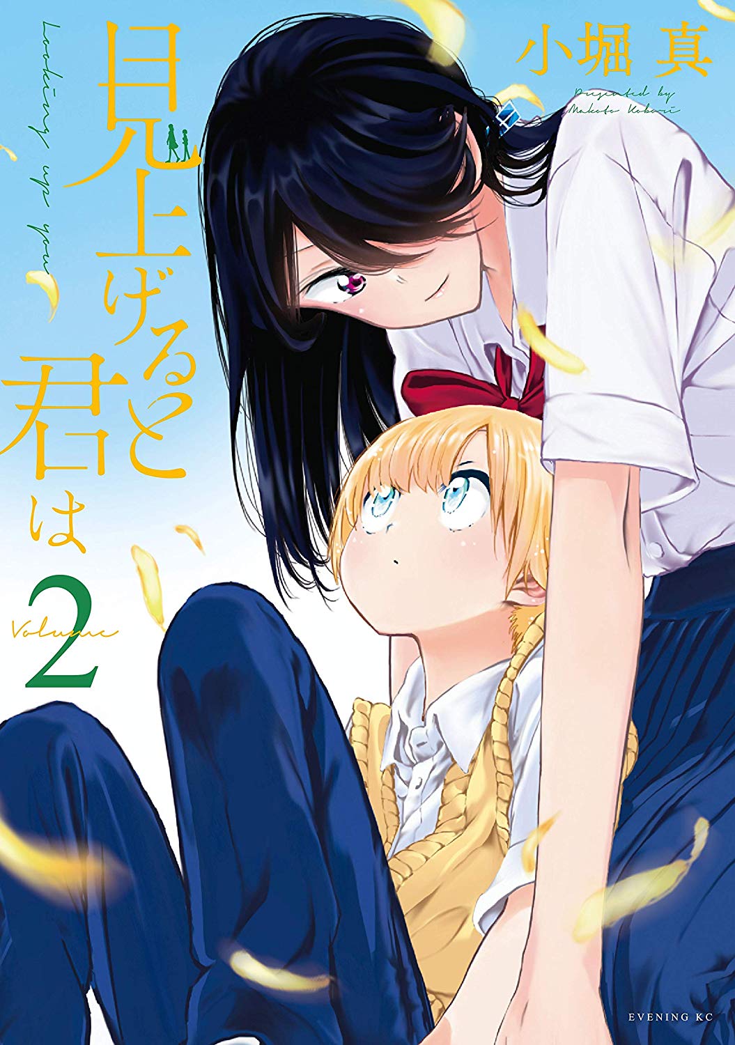 Looking Up To You Manga MM on X: ""Miageru to kimi wa" by Makoto Kobori is a really cute  heartwarming & beautiful romance manga about a boy of short height who  lacks confidence in his looks. One