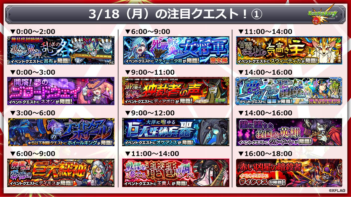 モンスターストライク公式 モンスト 本日 3 18 の注目クエスト イベントクエストクリアで ドラ玉ガチャ が引ける ドラ玉 を獲得できる 詳細はこちら T Co Lu37arxuxp 映画ドラえもん コラボクエスト T Co Mptzlcysue 封