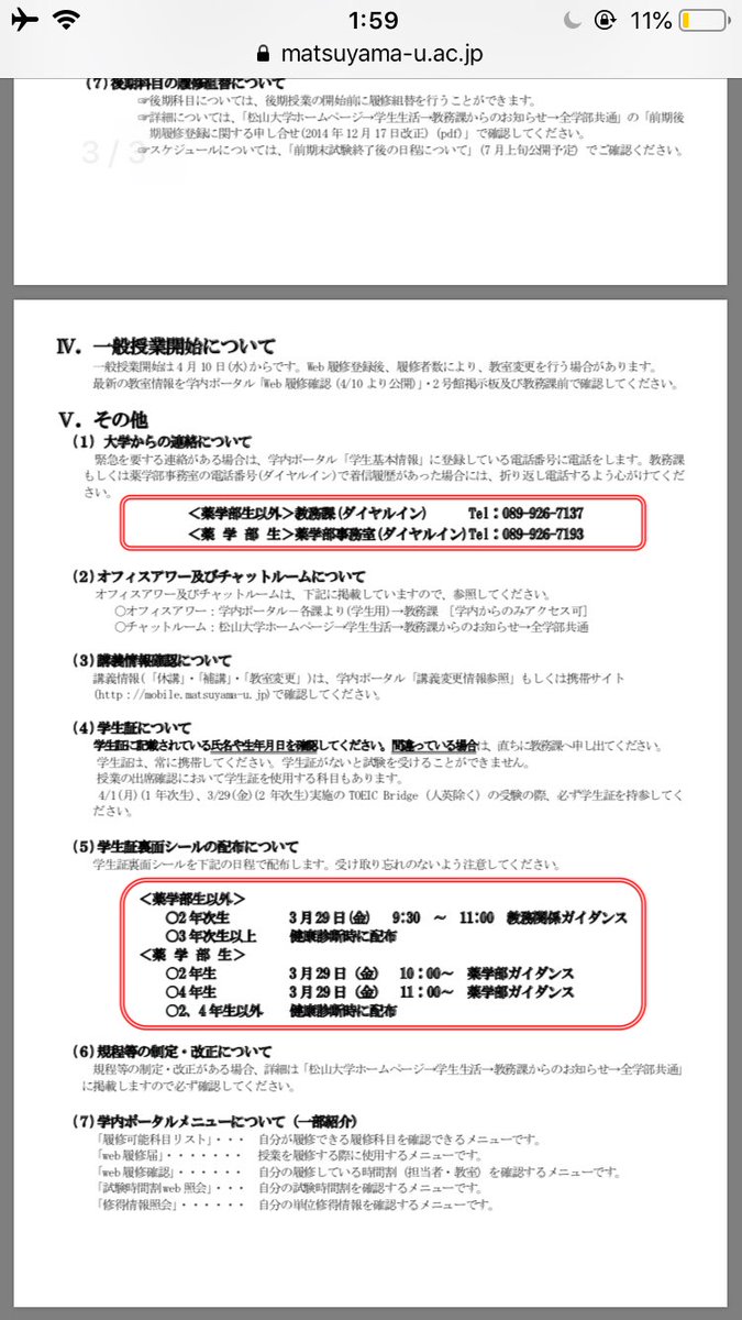 広報うさぎ Auf Twitter 松山大学 19年度新学期に関する 諸手続きについて T Co Zuc2hztyhe