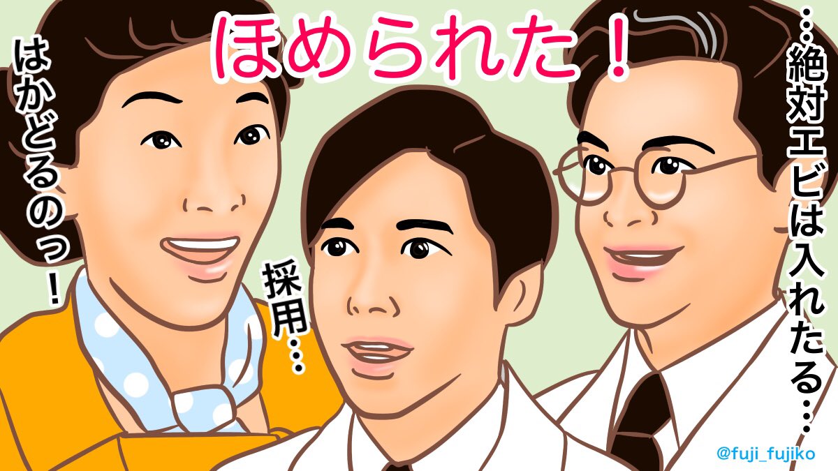 教祖様にほめられて喜ぶ、立花教信者の皆様。
神部は自分の案が採用されたから、何があってもエビを入れる気だな。
#まんぷく #ぷく絵 #まんぷく絵 
#源ちゃん #立花源 #西村元貴
#福ちゃん #立花福子 #安藤サクラ
#神部茂 #瀬戸康史 