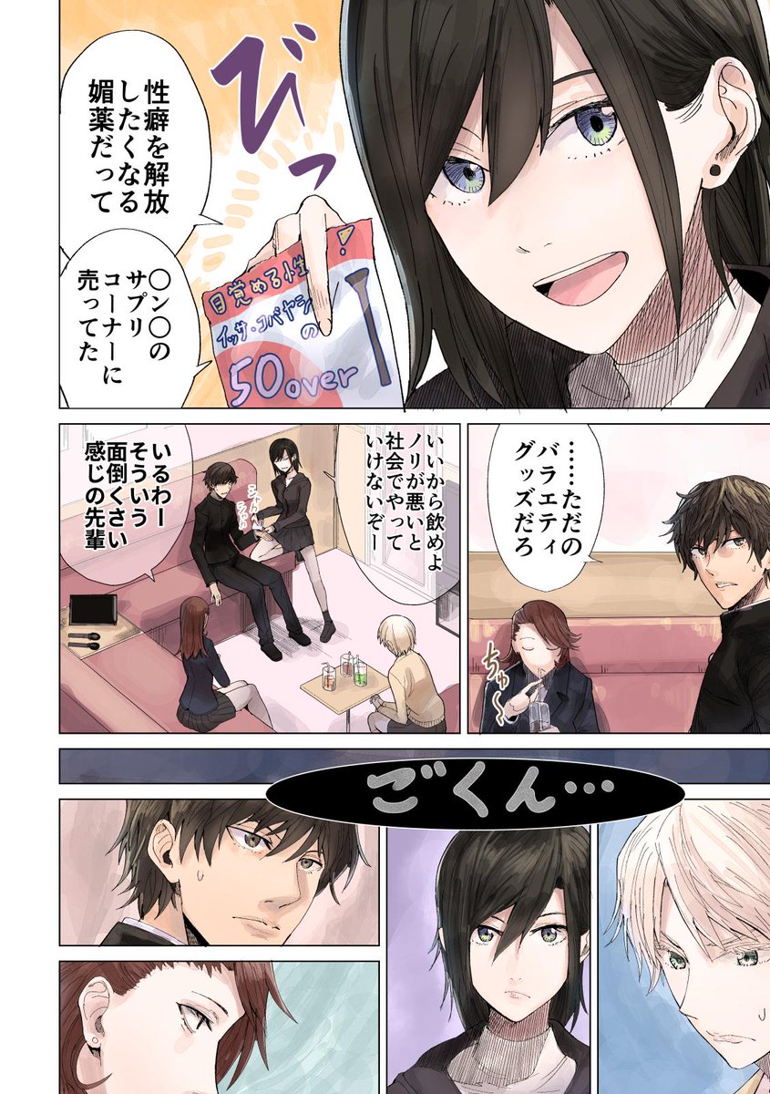 怪しげなサプリを手に入れた女です #ヨヨハラ 