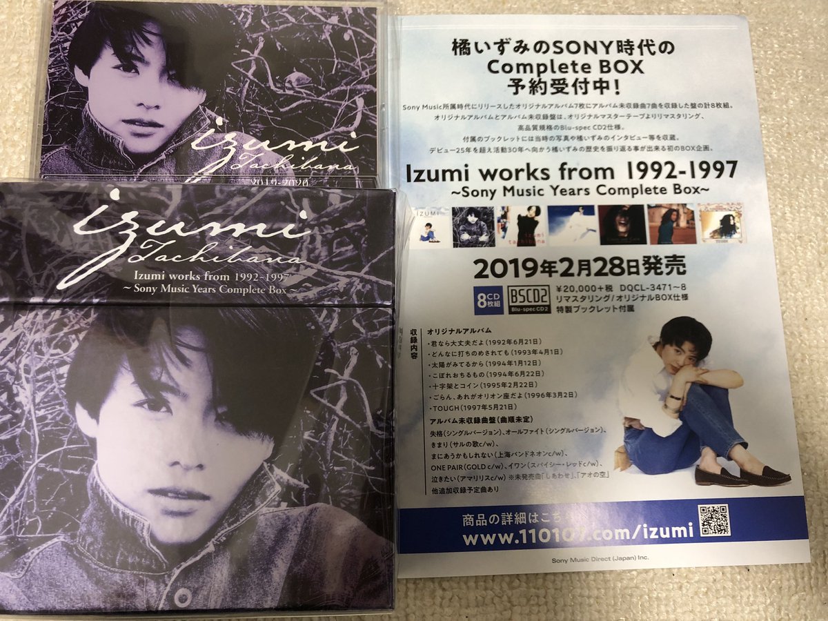 kazya_w's tweet photo. ๅ
้ฑใ็ๆฌใซๅธฐ็ใใฆใใใฎใงใใใฃใจๅใๅใฃใใใใฟๅฌขใฎBOXใปใใใๅใฎ้ๆฅใใใใซใฏใใฃใโฆๆณฃ
#ๆฉใใใฟ #ๆฆใใใฟ #SONYmusicyears #izumiworks #from1992 #completebox https://t.co/VfAj01R8Kg