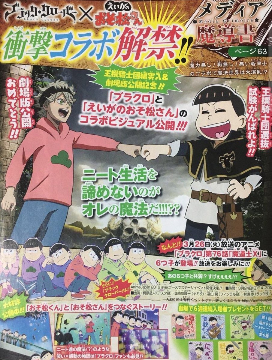 Blackclover ブラッククローバー On Twitter Black Clover X Mr Osomatsu Tuesday March 26th Osomatsu Will Make An Appearance In Black Clover Episode 76 To Promote The New Movie Blackclover Https T Co G5emxxpryx