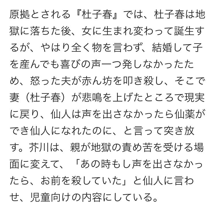 ジュニア 龍之介 芥川龍之介 杜コハル 杜子春 中国原作では救いのない結末を迎えた杜子春 コハル 芥川 龍之介により 人間らしい心を取り戻すハッピーエンドにしたと考えると深い また 芥川龍之介も幼くして母親を亡くしているとのこと Wj16