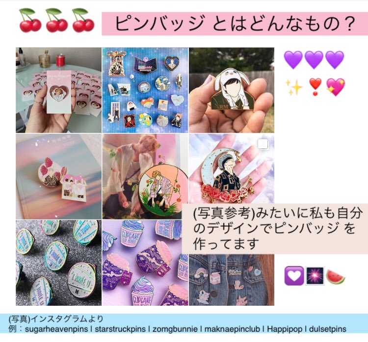 helloshuga_jpn's tweet photo. 《RT🙏✨》

🍒ピンバッジ 販売🍒

自分で絵を描いてピンバッジショップの専用垢です✨BTSなどの系💜

(どんなものなのか4枚目写真ご覧ください)

質問・DMやリプで今受けてます

#ARMYさんと繋がりたい #armyと仲良くなりたい #郵送販売 #バンタン #armyいいねしてくれた人全員フォロー #btsグッズ https://t.co/1zQrew3u64