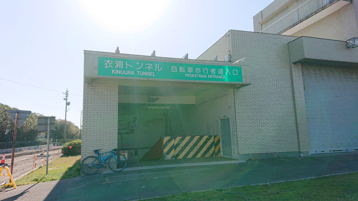 サイクルショップカンザキ阪急千里山店 碧南市と半田市の皆様にはお馴染み じゃないかもしれません 港の片隅に鎮座するトンネルが本日のスタート地点でございます むか し昔は肝試しスポットでした 衣浦港 海底トンネル サイクルショップカンザキ阪急千里山店 碧南市と半田市の皆様にはお馴染み じゃないかもしれません 港の片隅に鎮座するトンネルが本日のスタート地点でございます むか し昔は肝試しスポットでした 衣浦港 海底トンネル