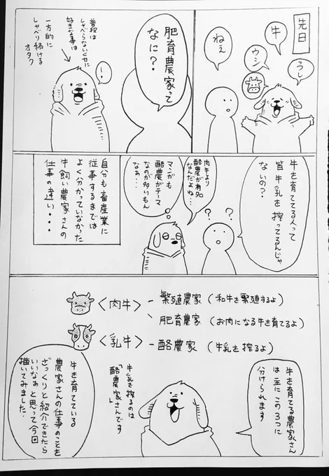??牛飼い農家さん??

『繁殖農家』
『肥育農家』
『酪農家』

について、知人から「違いが分からん」と尋ねられたので、凄くざっくりと説明を描いてみたんですが…

説明するのが下手なんです。ごめんなさい?‍♂️
(間違いがあった… 