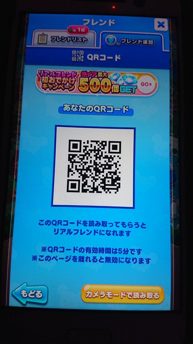 ツムツムランドリアルフレンド募集