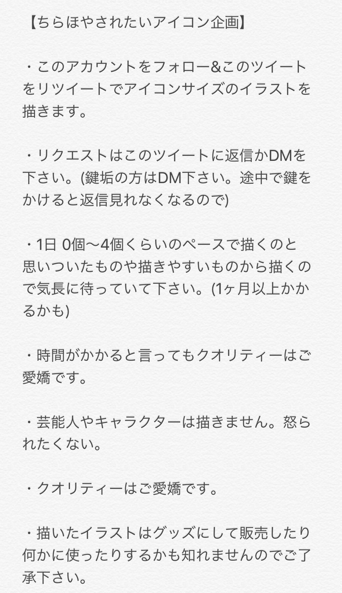 駆け抜けるおにぎり ちやほやされたいアイコン企画 好き勝手に絵を描く事に自我ややる気が保てなくなったのでアイコンサイズの イラストを描かせて下さい 細かい事はお手数ですが画像を見て下さい 御依頼頂いた分は全員描きます いつ辞めるかはこの