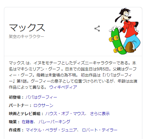 Takezo Ar Twitter ディズニーの映画になったやつで あの白くてデカい奴の名前 マックス だと思ったけど何マックス だったっけ と思い出せず ディズニー マックス で検索した結果です T Co Rjtapbam5h Twitter