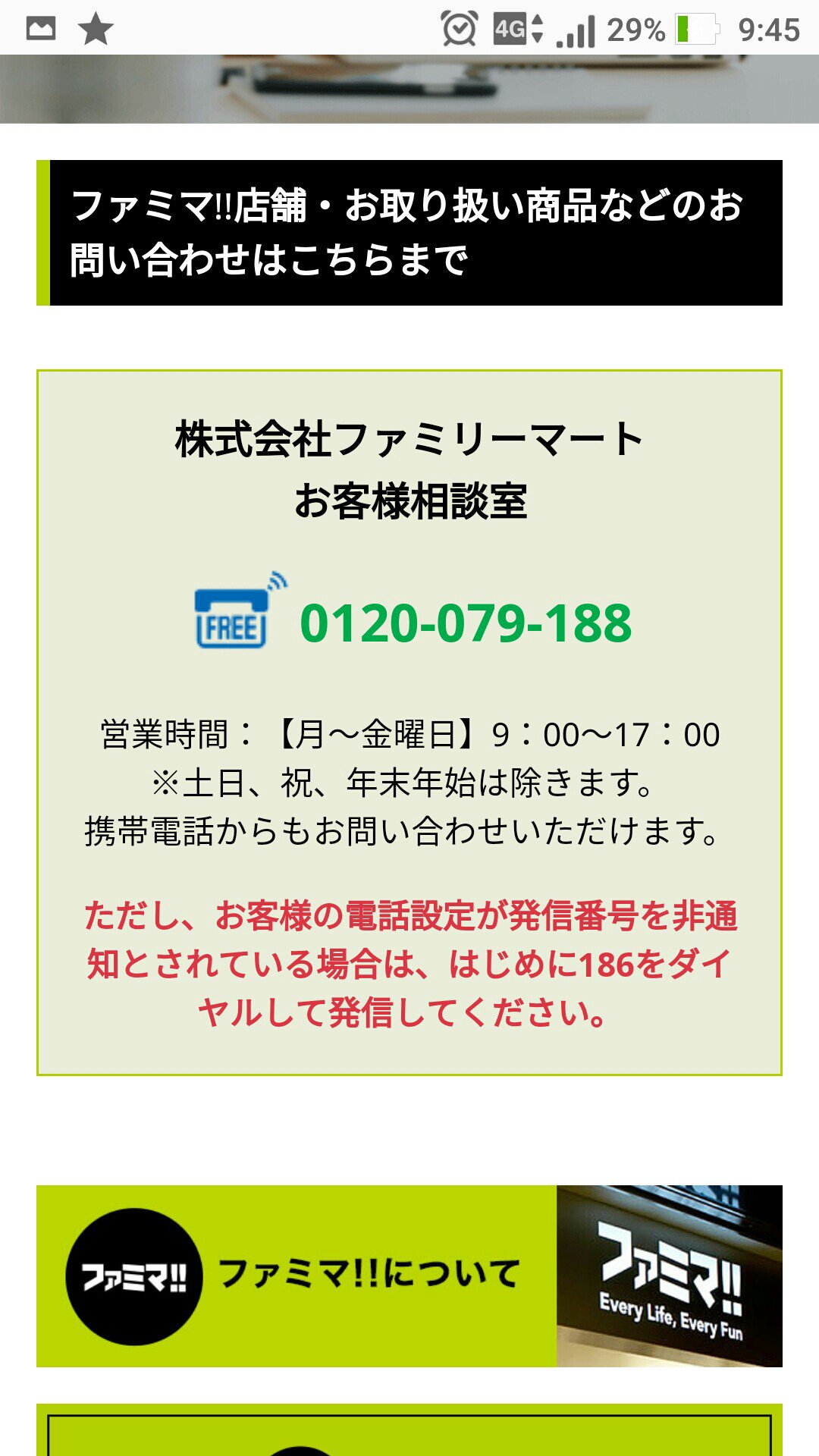 Oira 最近コンビニの24時間営業問題が話題ですか さてここで問題です セブンイレブン ローソン ファミマの3大コンビニ で 本部の お客様電話問い合わせ窓口 が24時間開いてるのはどこ 正確は1社もありません T Co Bz3ja5mowb Twitter