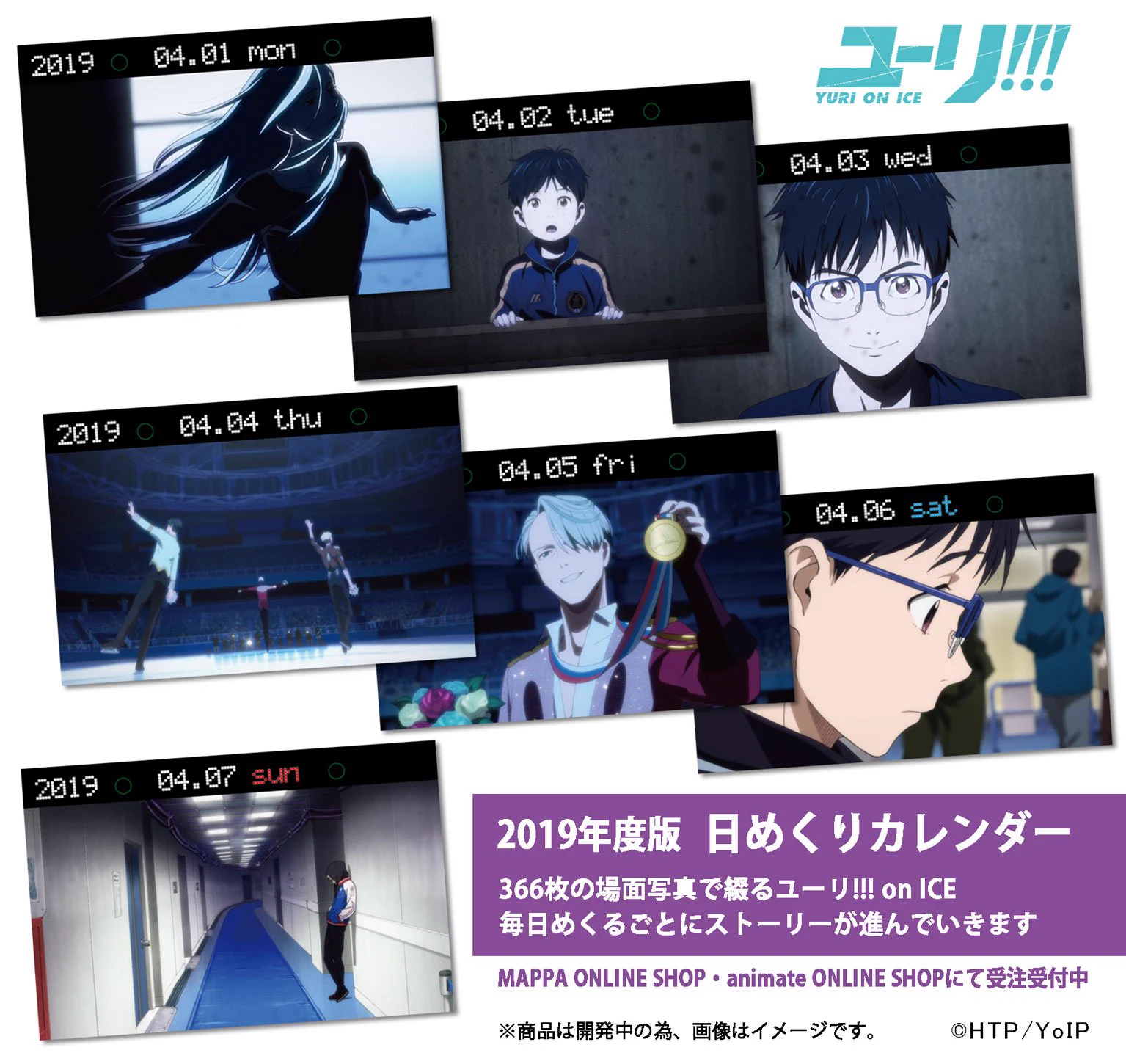 ユーリ!!! on ICE 日めくりカレンダー　2019 2020 MAPPA on X: 
